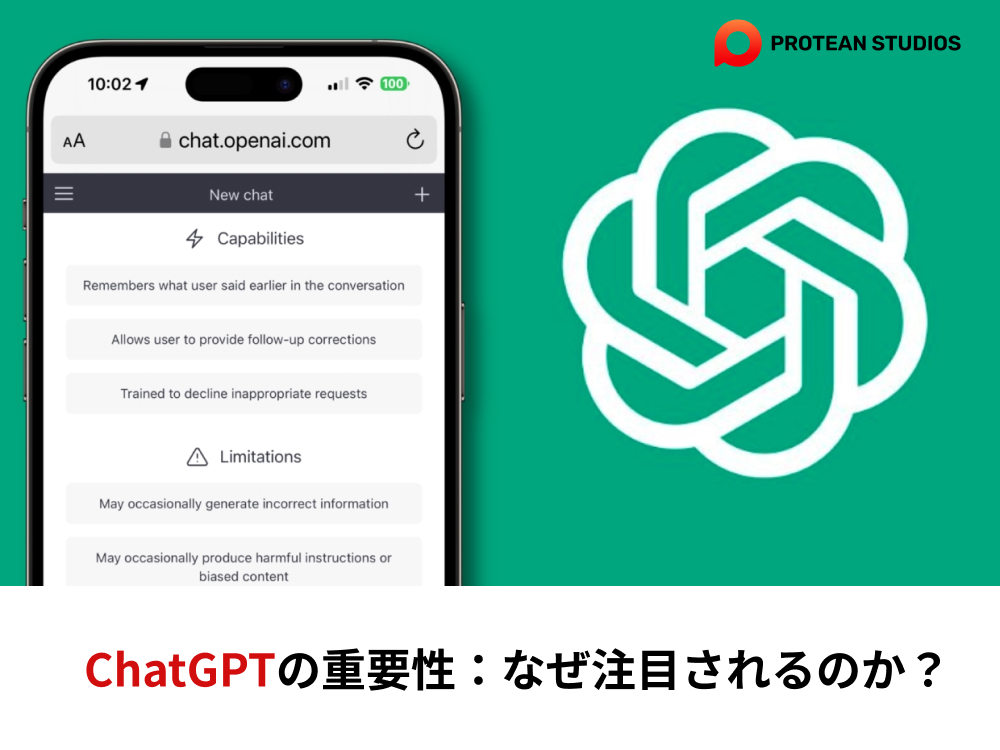 ChatGPTは利点が多いインテリジェントなアプリ